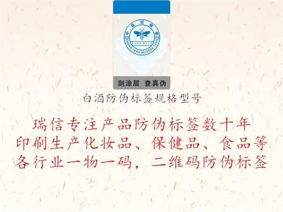 白酒防伪标签规格型号