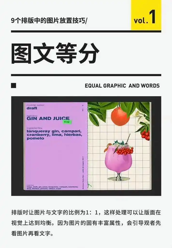 9个图片排版设计技巧.#图文伙伴计划 #平面设计 #艺术在抖 - 抖音