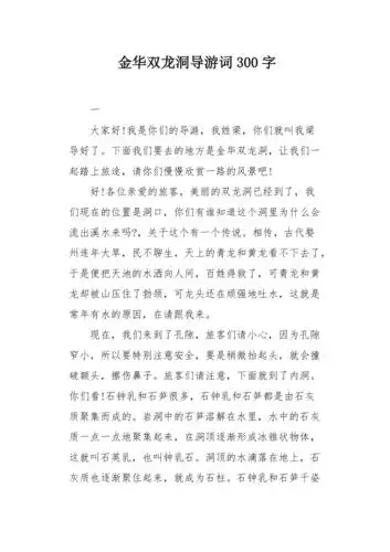 金华双龙洞导游词300字