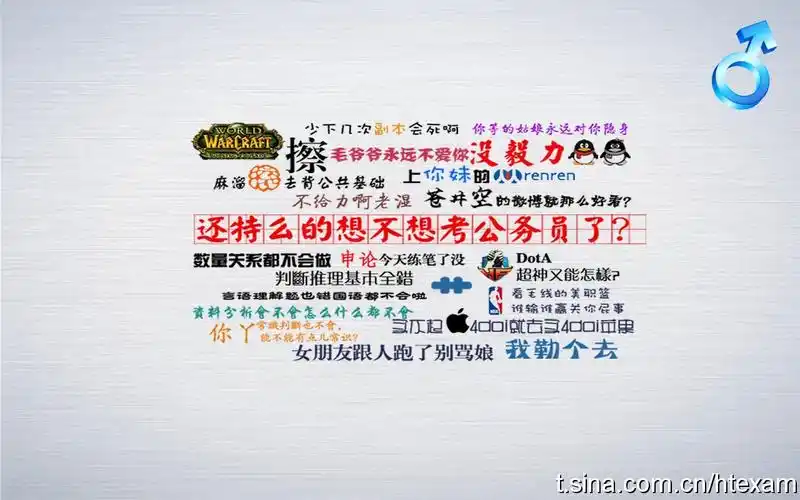 公务员考试壁纸