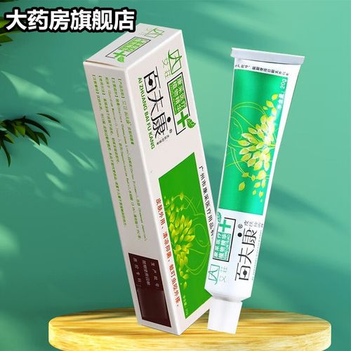 艾荘百夫康软膏皮肤抑菌膏外用好百肤康乳膏草本止瘙痒膏