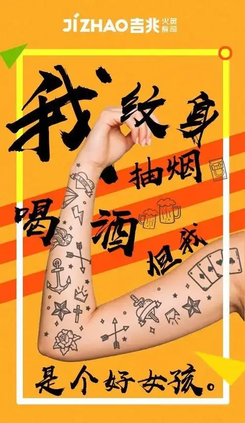 我纹身,抽烟喝酒,但我是个好女孩!show纹身,半价横扫网红寿司刺身!