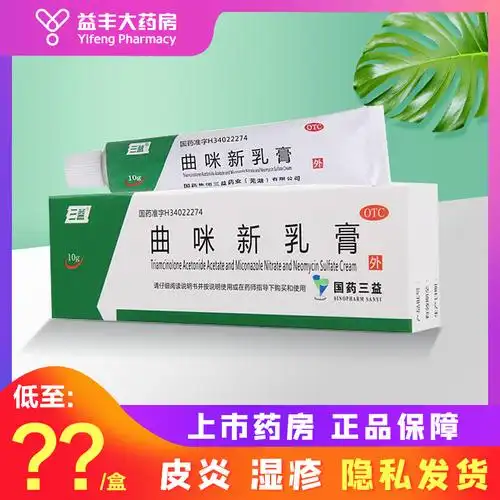 包邮】福元 新和成 曲咪新乳膏 10g*1支湿疹皮炎体癣股癣手足癣yp |