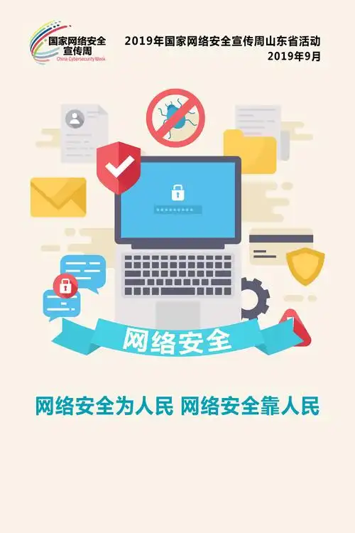 网络安全宣传周山东省活动16日启动