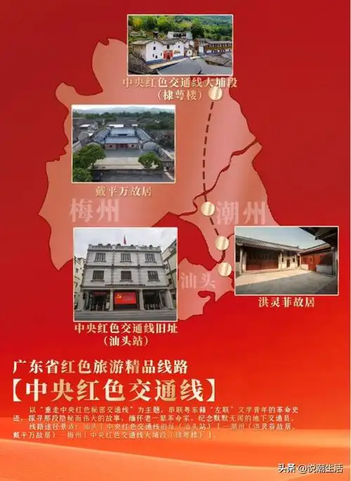广东红色旅游精品线路四中央红色交通线