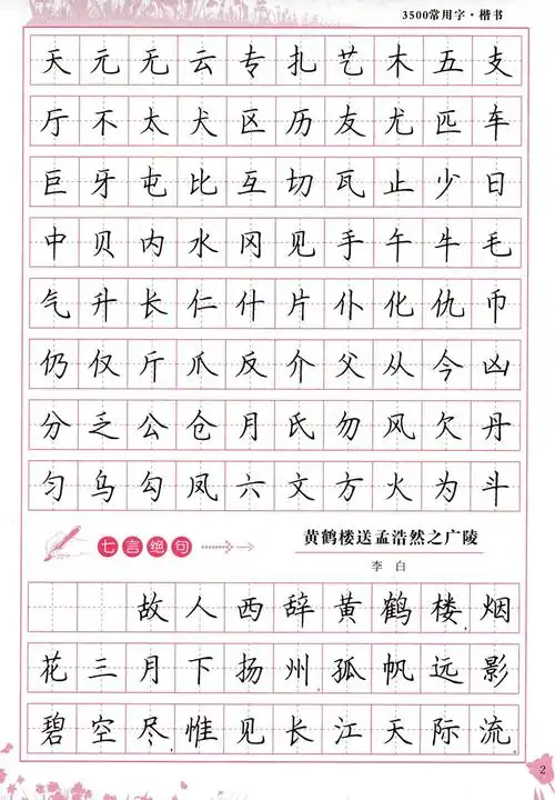 临摹字帖3500常用字7000常用字楷书行楷字帖书法名家钢笔硬笔字帖国家