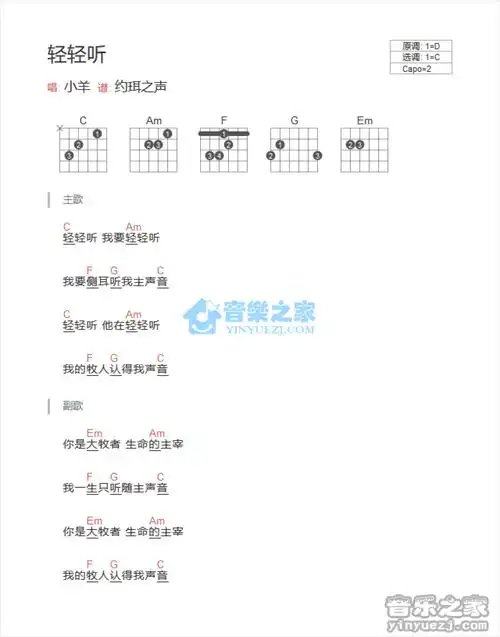 小羊轻轻听吉他谱c调吉他弹唱谱和弦谱