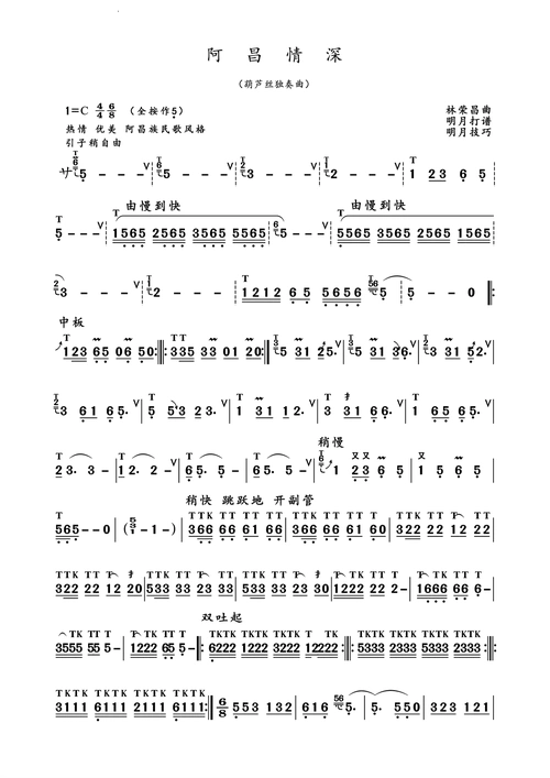 阿昌情深葫芦丝独奏曲 葫芦丝谱 简谱