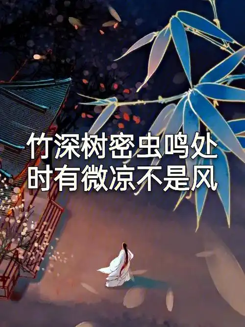 8215古诗词|宋·杨万里|《夏夜追凉》