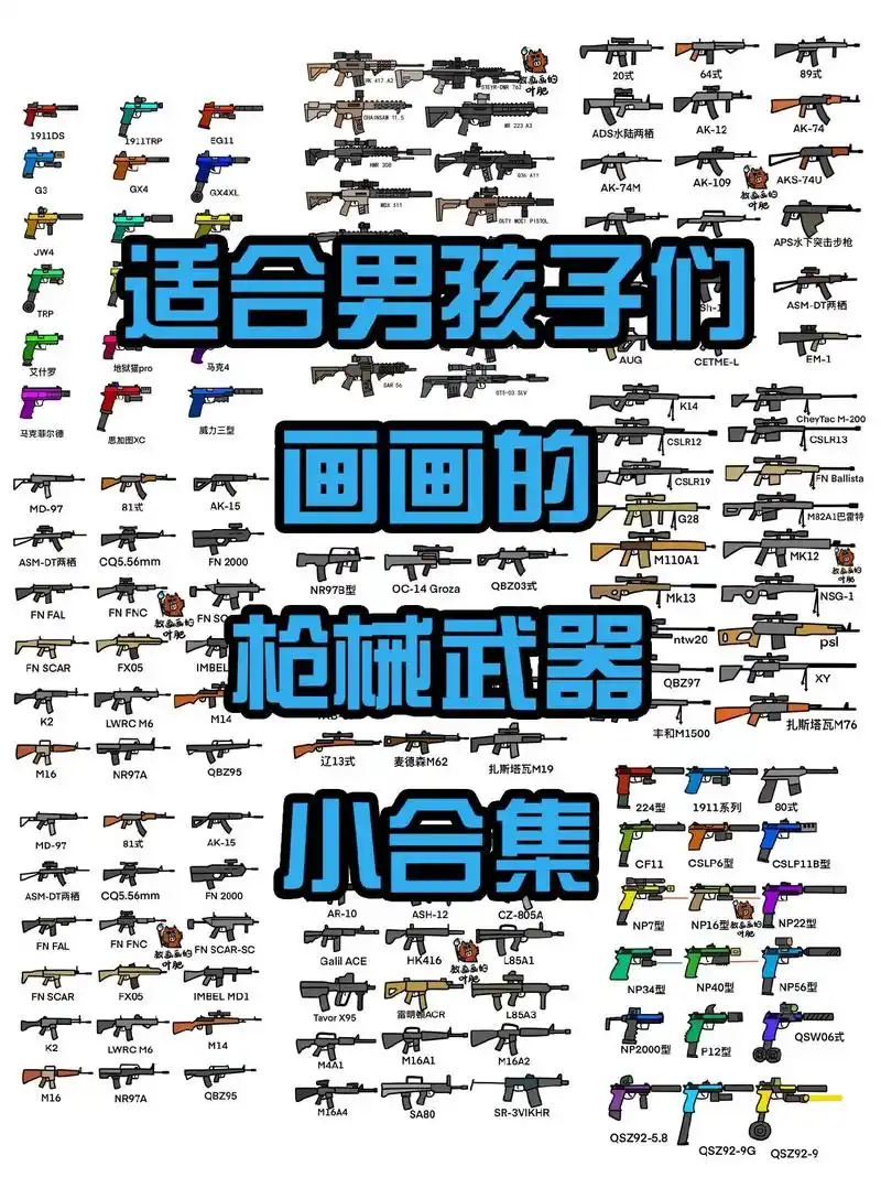 适合男孩子们学习画画的武器枪械简笔画合集.