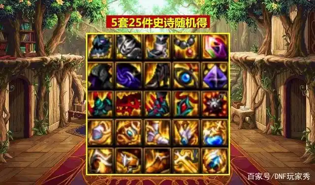 dnf:5套25件史诗!奥兹玛装备横向比较,哪套是最佳选择?