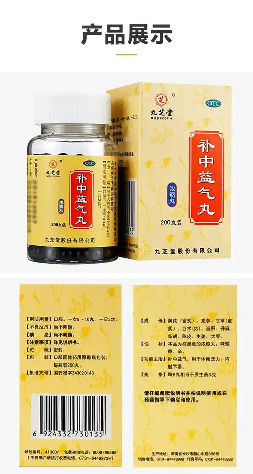 适用人群:成人用法:口服剂型:丸剂药品通用名:补中益气丸药品名称:补