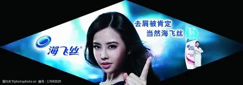 海飞丝图片