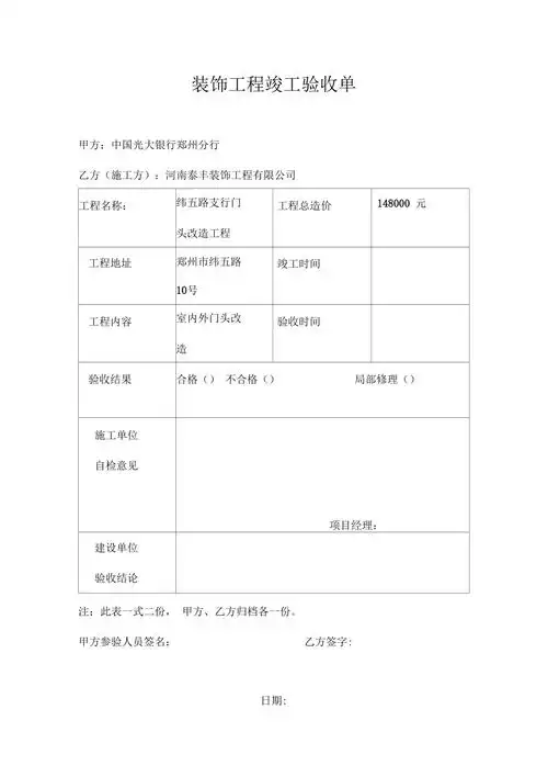 装饰工程竣工验收单