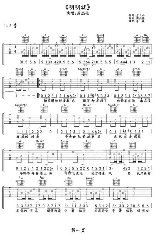 周杰伦明明就吉他谱a调吉他弹唱谱