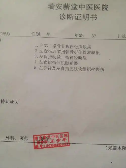 这样的医院诊断证明伤残应该有级数吗?如果有属几级呢?