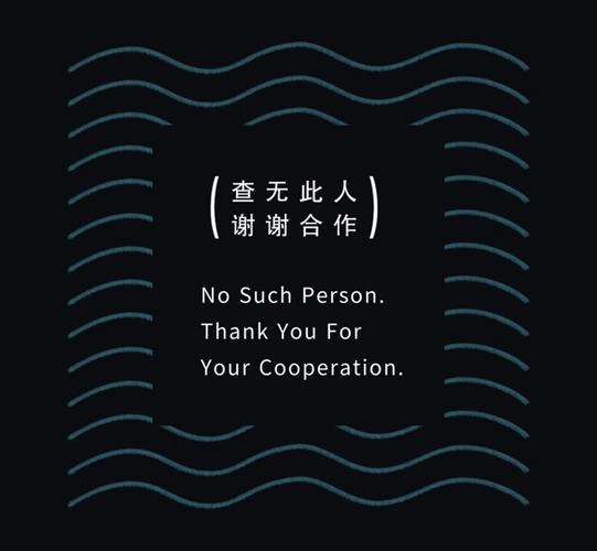 简约文字查无此人朋友圈封面/微信朋友圈封面