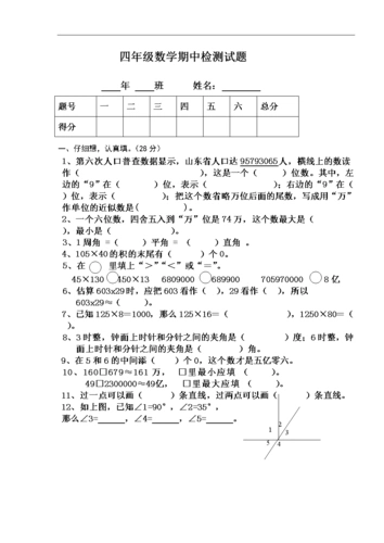 四年级数学期中检测试题.doc
