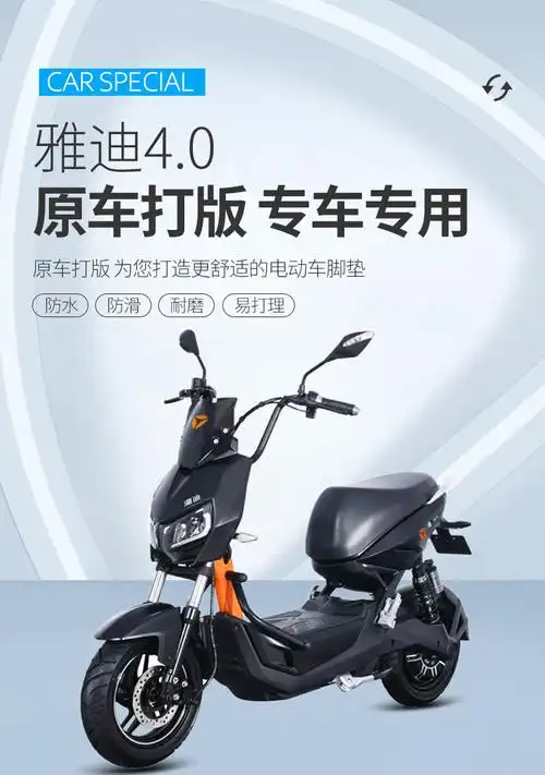 0pro冠智改装饰配件电动车脚垫新国标电瓶车丝圈脚踏垫 雅迪极光4.