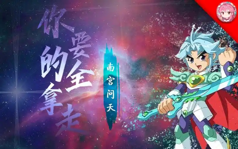 【南宫问天】你要的全拿走(全程催泪)