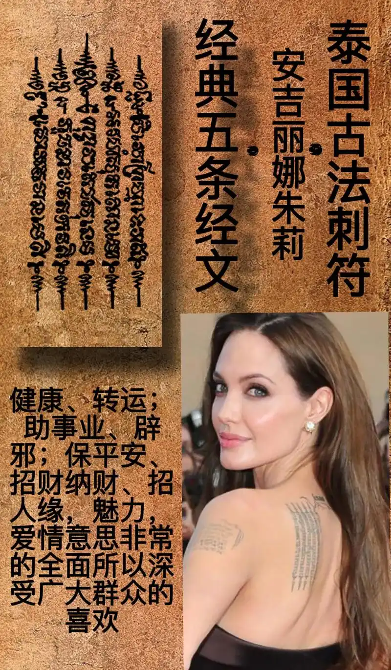 泰国古法刺符经典五条经文