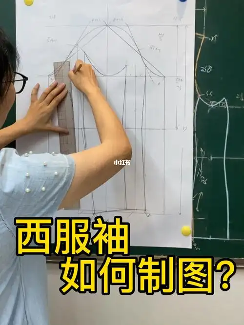 西装袖两片袖如何制版裁剪课堂分享