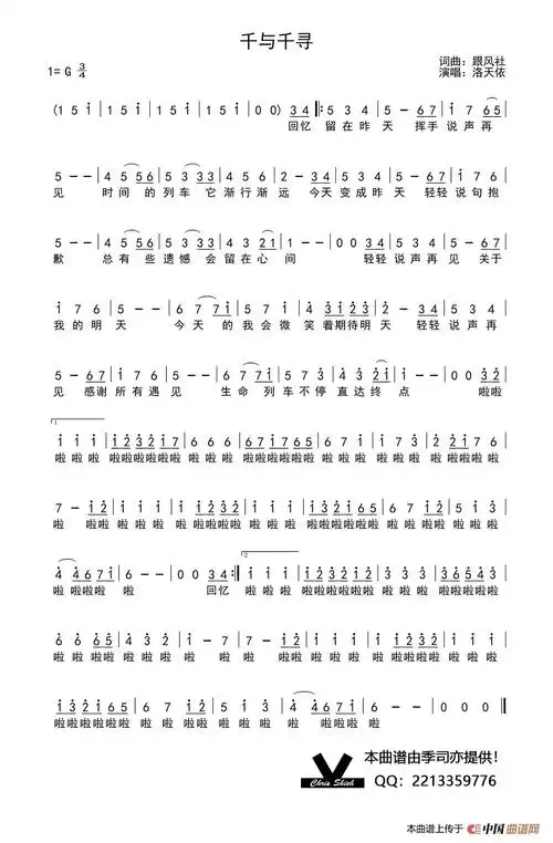 lovequpu(传谱)查看更多>>(千与千寻) / lovequpu传谱相关歌谱:歌谱