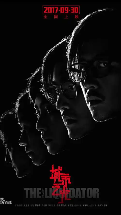 心理罪之城市之光