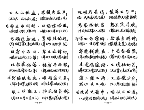 《传扬歌》古壮字抄本[僚人家园]——壮族,布依族,岱侬族共同论坛