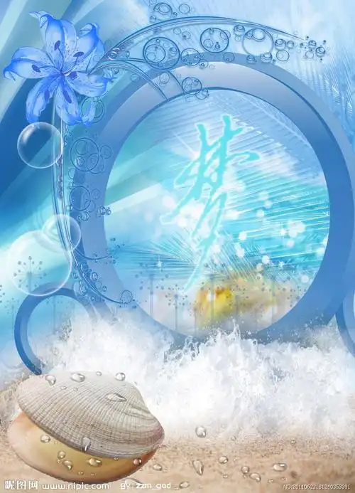 哪位ps大师 能帮忙把《梦》 这个字 给做一个图片