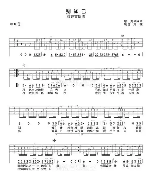 别知己吉他谱海来阿木指弹吉他谱独奏谱