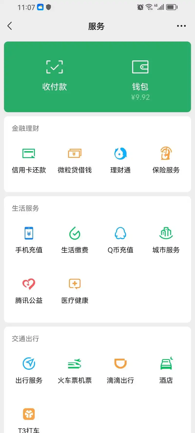 昨天看到微信钱包只剩9.92元了,我就截图发了个朋友圈,嘿嘿 - 抖音