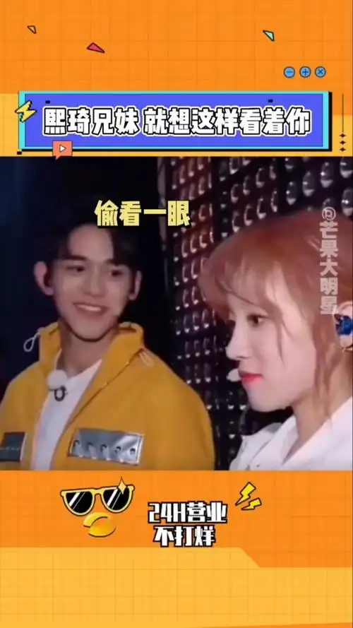 黄旭熙#黄旭熙宋雨琦,两个人真的好甜,你眼里有光,而我眼里有你