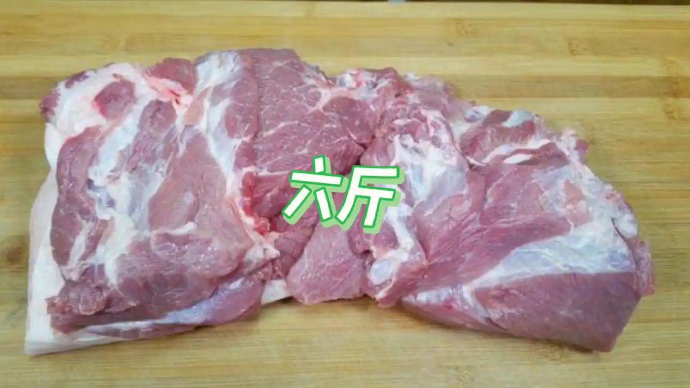 原来六斤肉这么多!