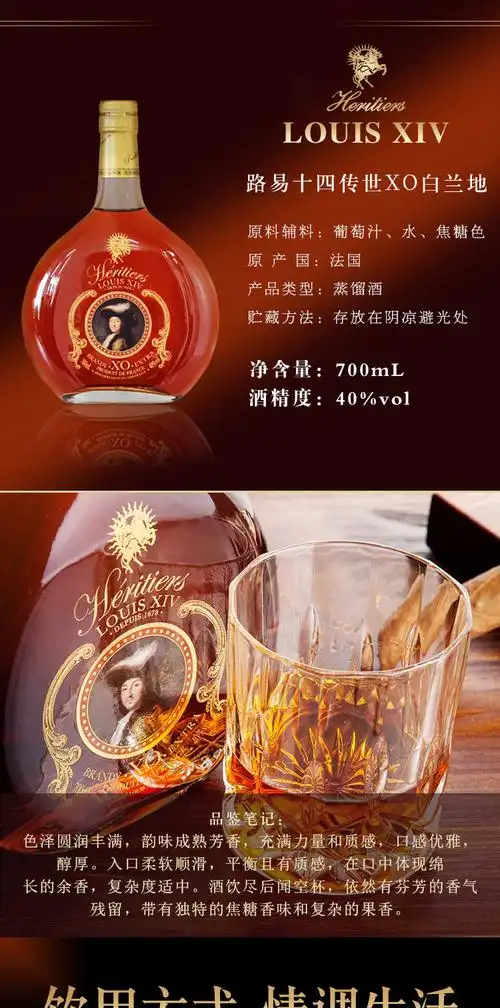 【两件五折】法国原瓶原装进口 路易十四传世xo白兰地(louis xiv) 40