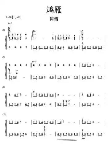 鸿雁手风琴简谱和弦