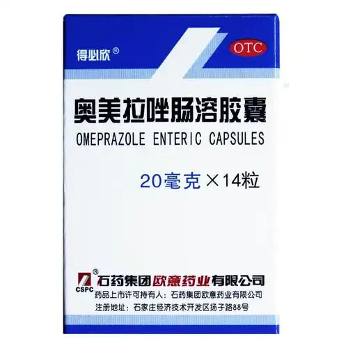 石药得必欣奥美拉唑肠溶胶囊14粒胃溃疡药奥美拉挫噢美拉唑奥美拉错