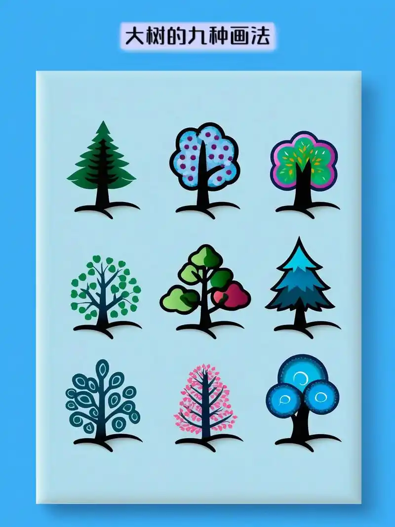 这里有9种超简单的画大树方法!收藏起来,以后再也不用为了画树 - 抖音