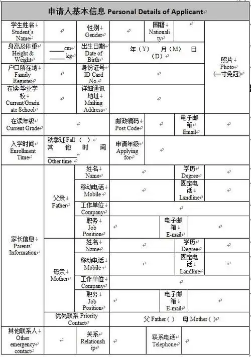 上海燎原双语小学新生入学申请表