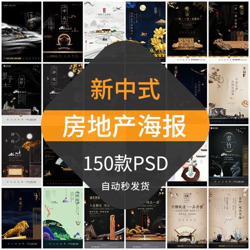 新中式房地产海报模板高端商业楼盘住宅别墅宣传展板psd设计素材