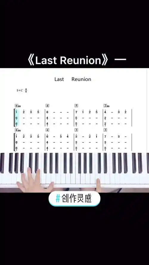 适合初学者的钢琴双手简谱 lastreunion 创作灵感 钢琴简谱推荐 造音