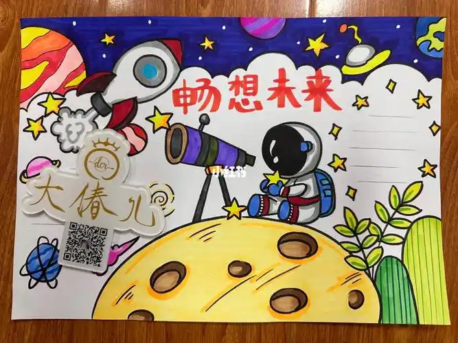畅想未来手抄报