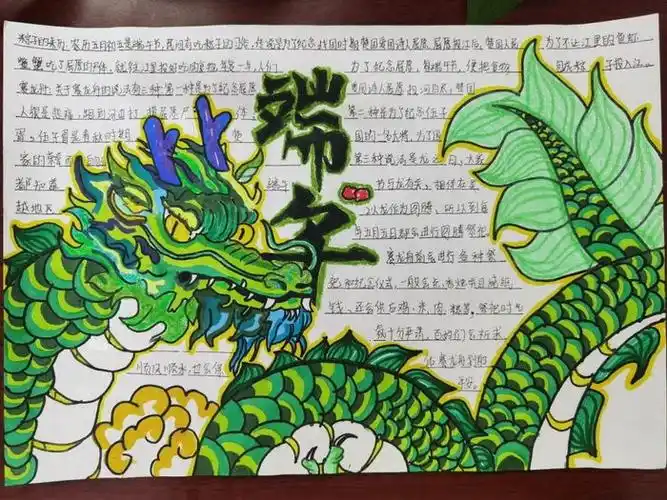 端午节手抄报大全简单又漂亮六年级