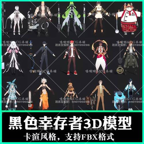 3ds max黑色幸存者角色3d模型废土末世枪日韩卡通q版二次元3dmax