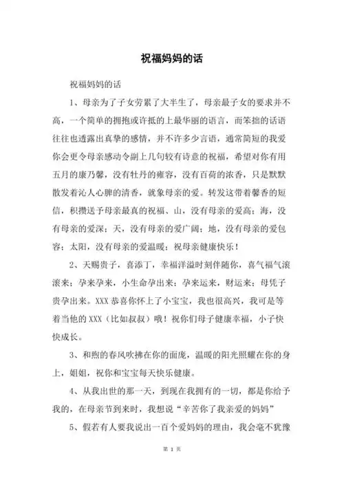 祝福妈妈的话