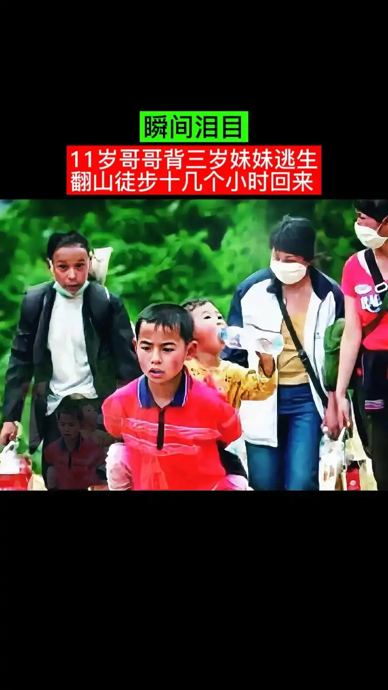 汶川地震中一个11岁的男孩儿背着三岁半的妹妹,非常吃力的前行 - 抖音