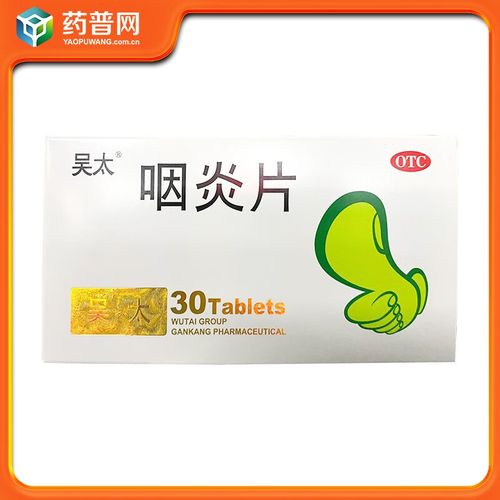 吴太咽炎片0.