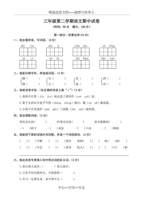 部编版三年级下册语文期中测试卷
