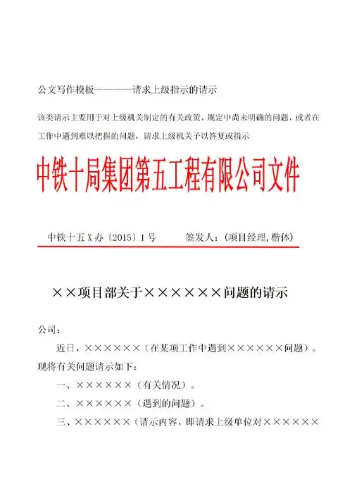 请示报告公文写作模板.doc