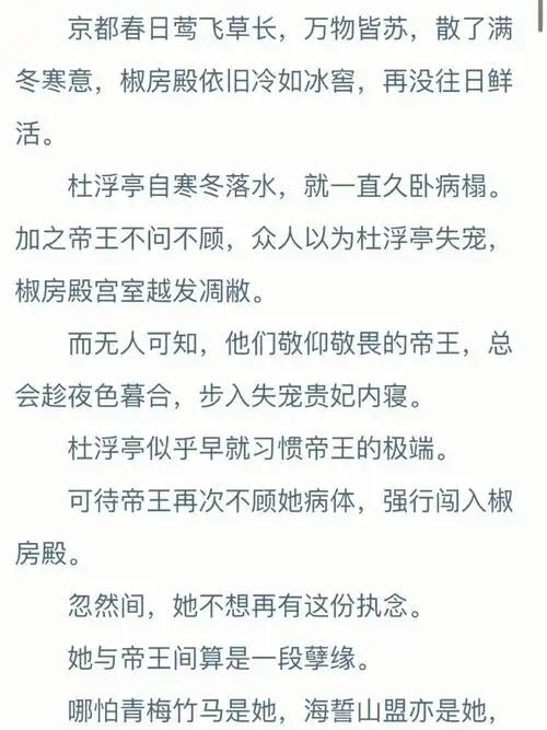 可待帝王再次不顾她病体强行闯入椒房殿